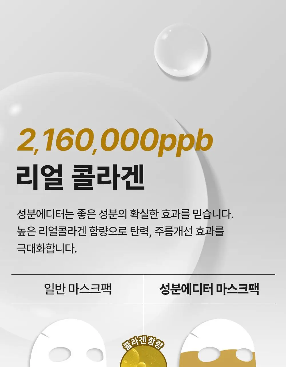 [리얼콜라겐][4매/4종] 성분에디터 딥 콜라겐 마스크 4매 (탄력/미백/진정/수분) 상세페이지 19